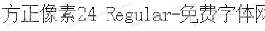 方正像素24 Regular字体转换